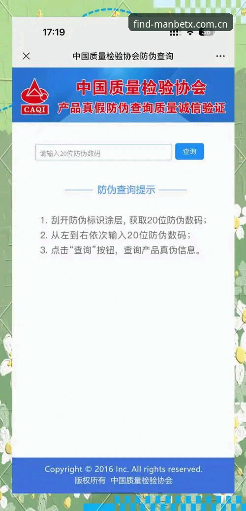 Manbetx是真的吗 曼贝地址平台官方查询入口鉴别指南:Manbetx是真的吗?五个实用步骤